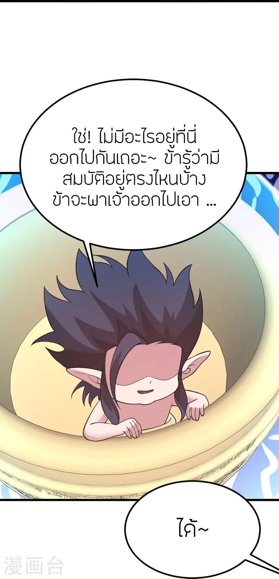 Banished Disciple’s Counterattack ราชาอมตะผู้ถูกขับไล่ ตอนที่ 372 หน้า 63