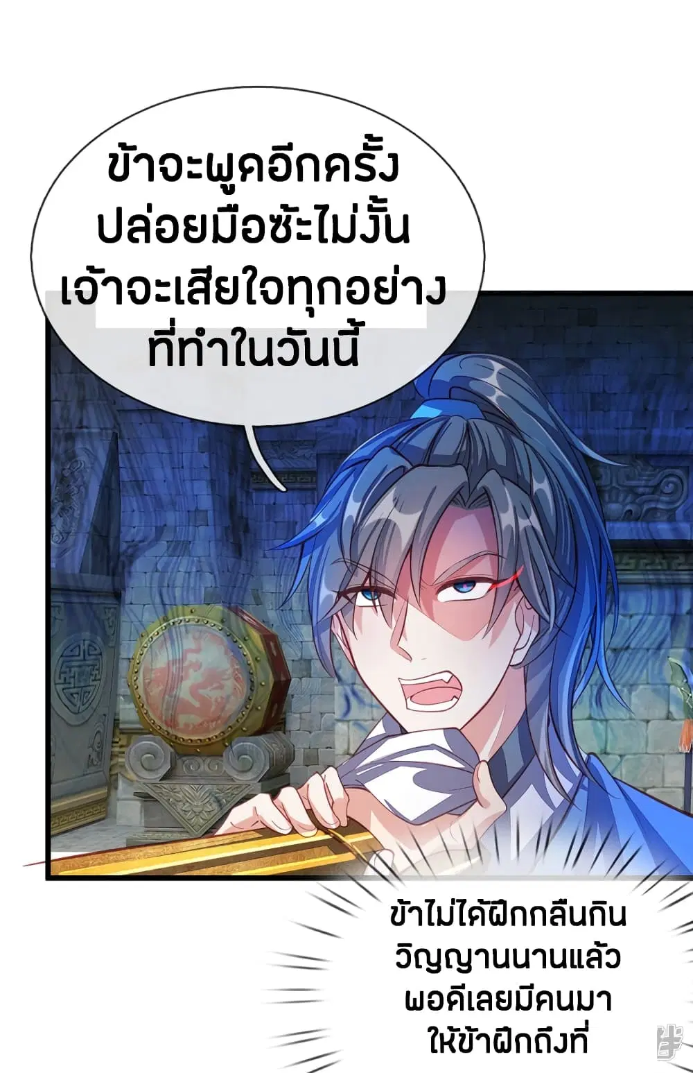 Sky Sword God ตอนที่ 128 หน้า 17