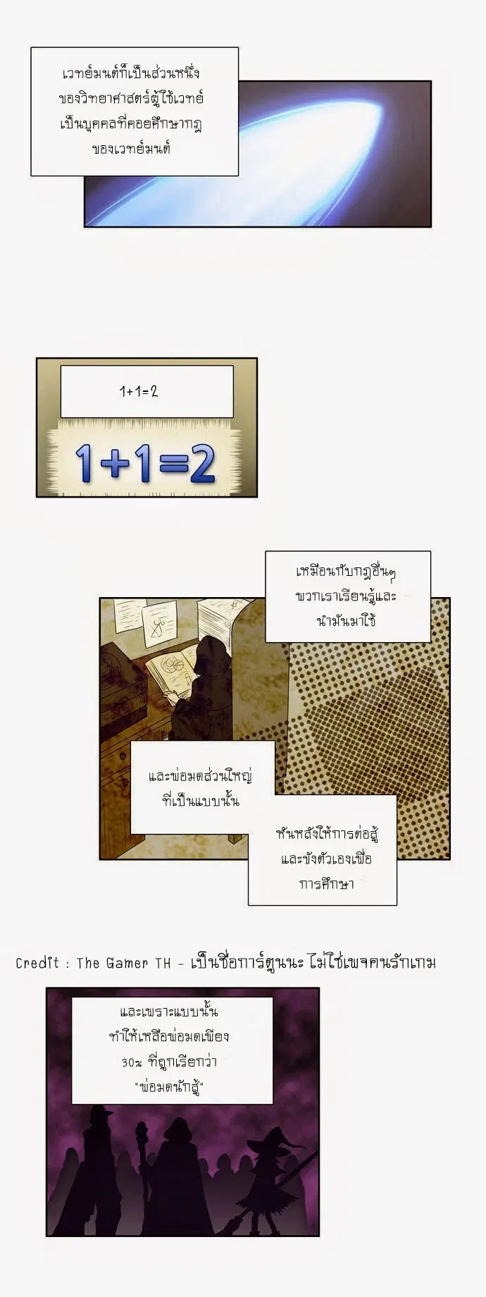 The Gamer ตอนที่ 63 หน้า 10