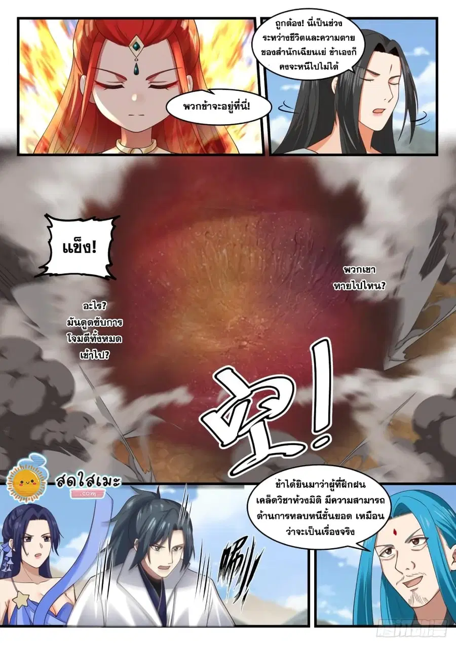 Martial Peak ตอนที่ 1823 หน้า 12