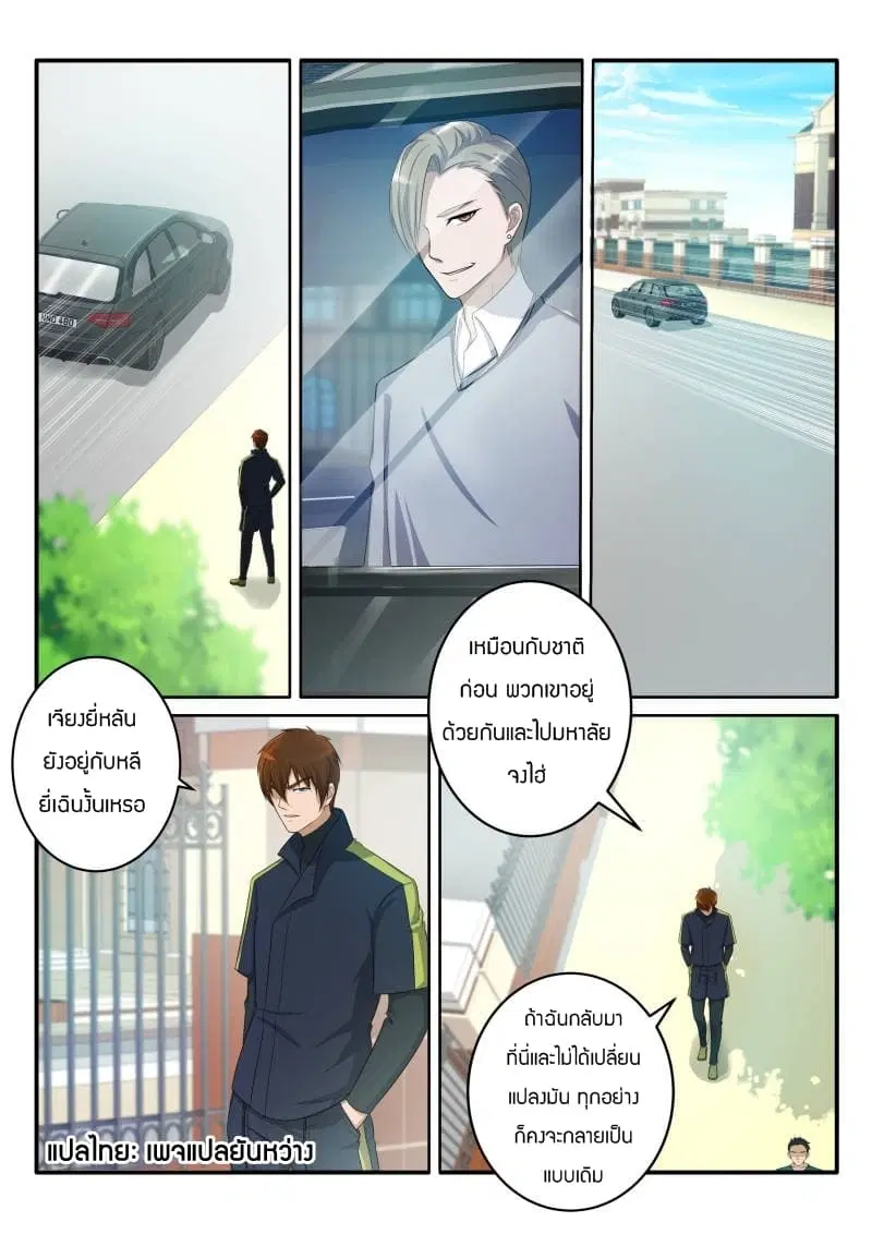 Rebirth Of The Urban Immortal Cultivator ตอนที่ 67 หน้า 4