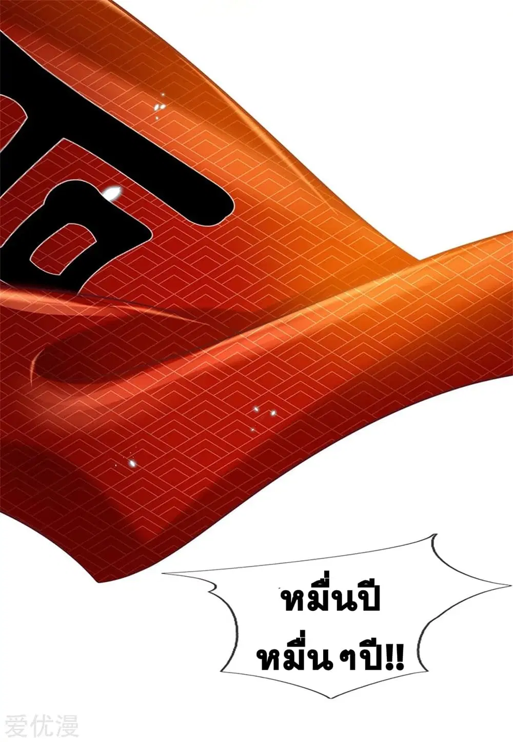 Sky Sword God ตอนที่ 364 หน้า 31