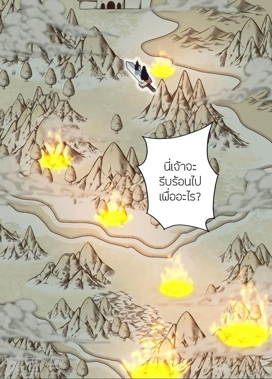 Banished Disciple’s Counterattack ราชาอมตะผู้ถูกขับไล่ ตอนที่ 287 หน้า 15