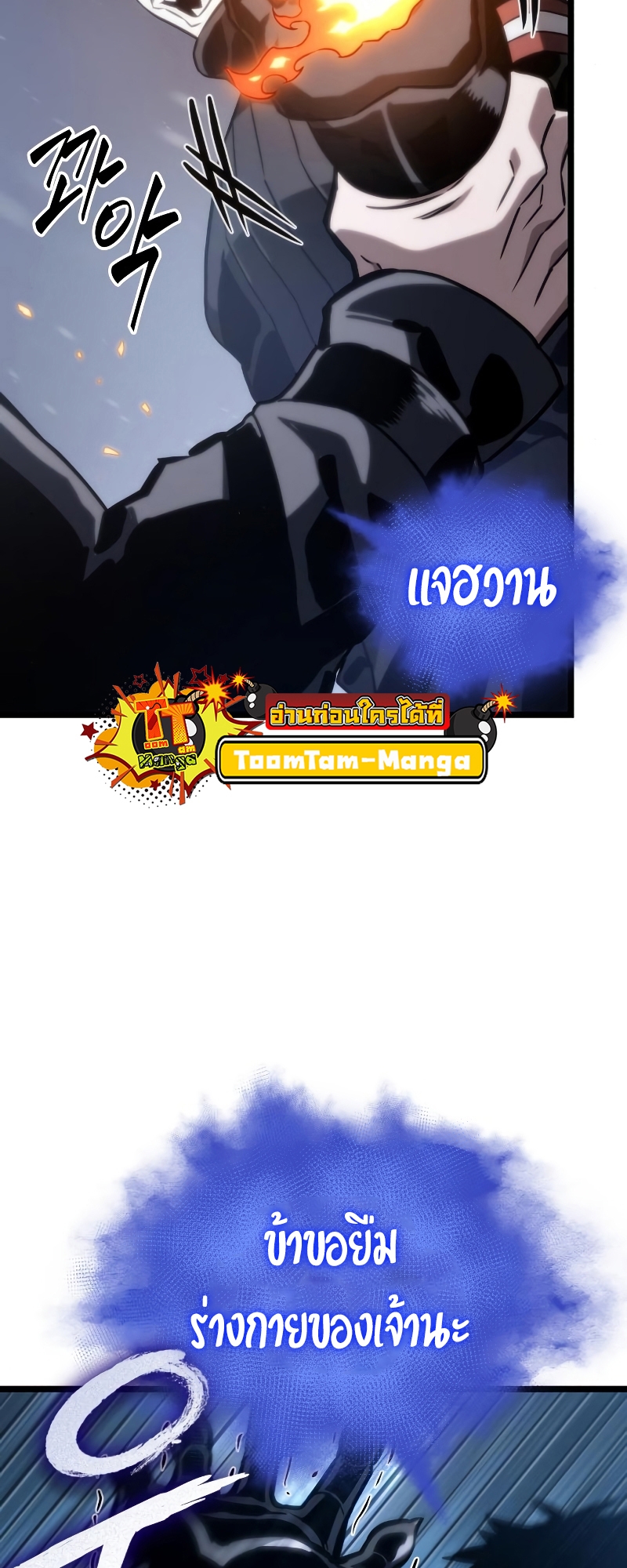 The World After the end โลกหลังการล่มสลาย ตอนที่ 103 หน้า 45