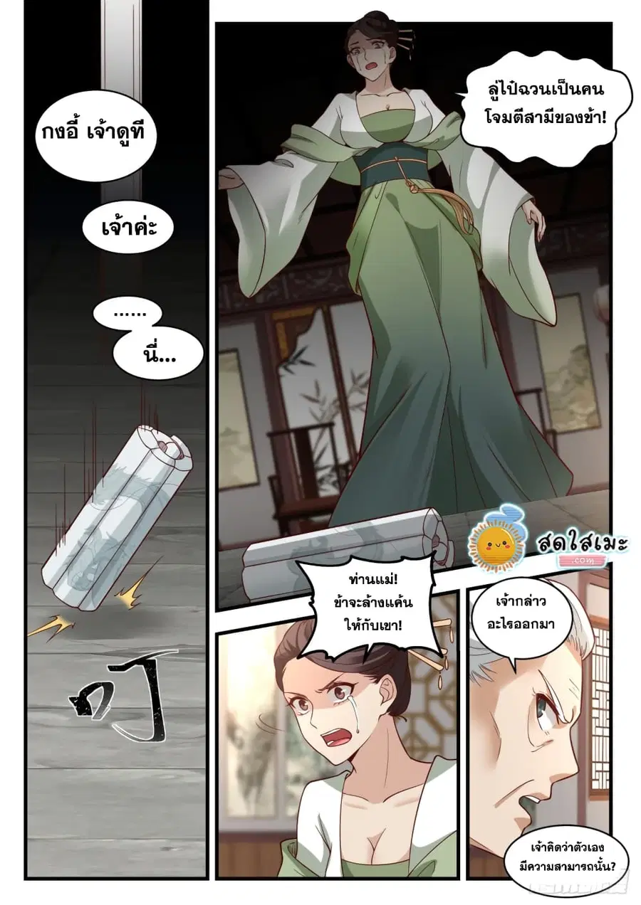 Martial Peak ตอนที่ 1619 หน้า 8