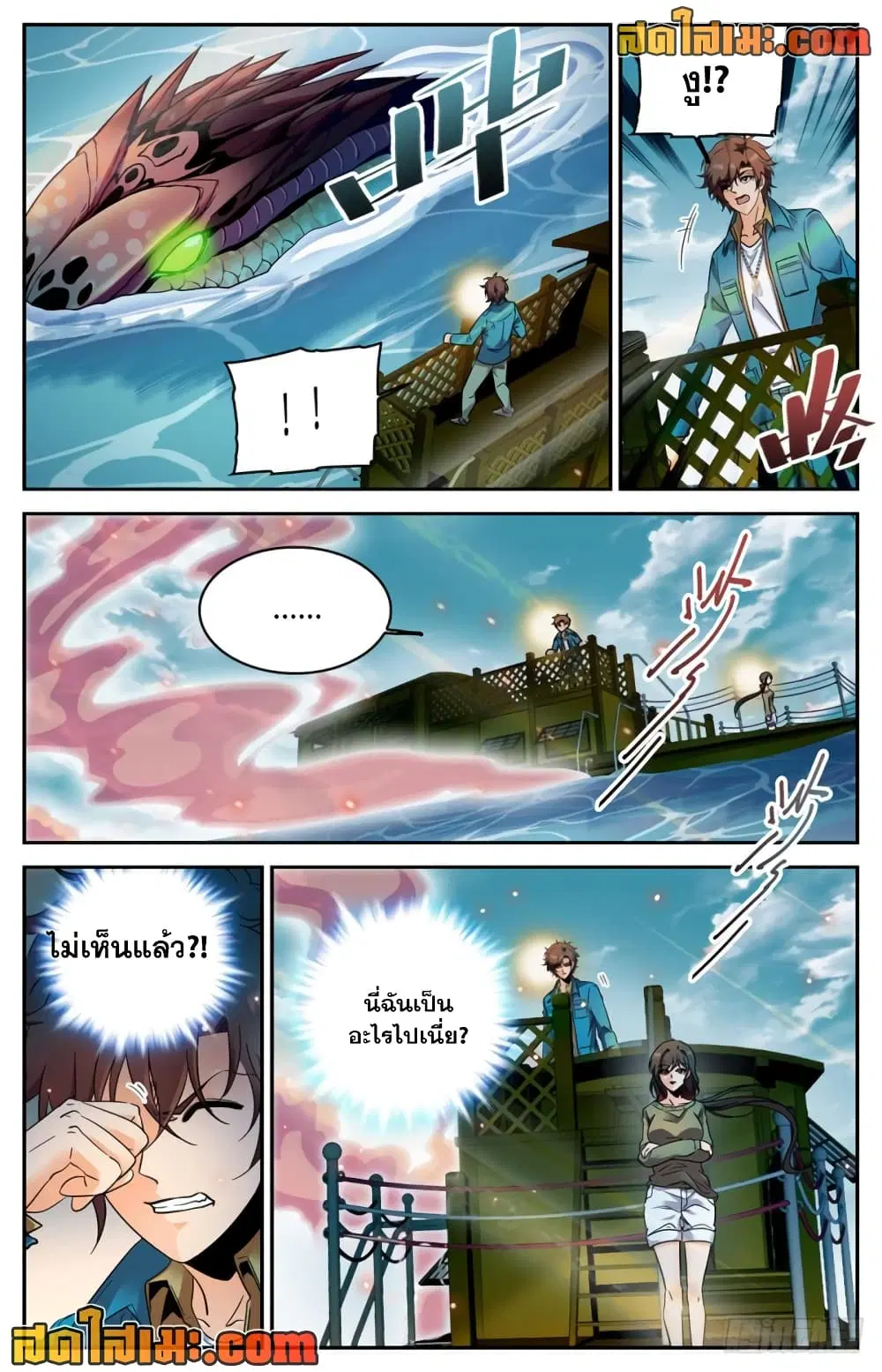 Versatile Mage ตอนที่ 266 หน้า 7