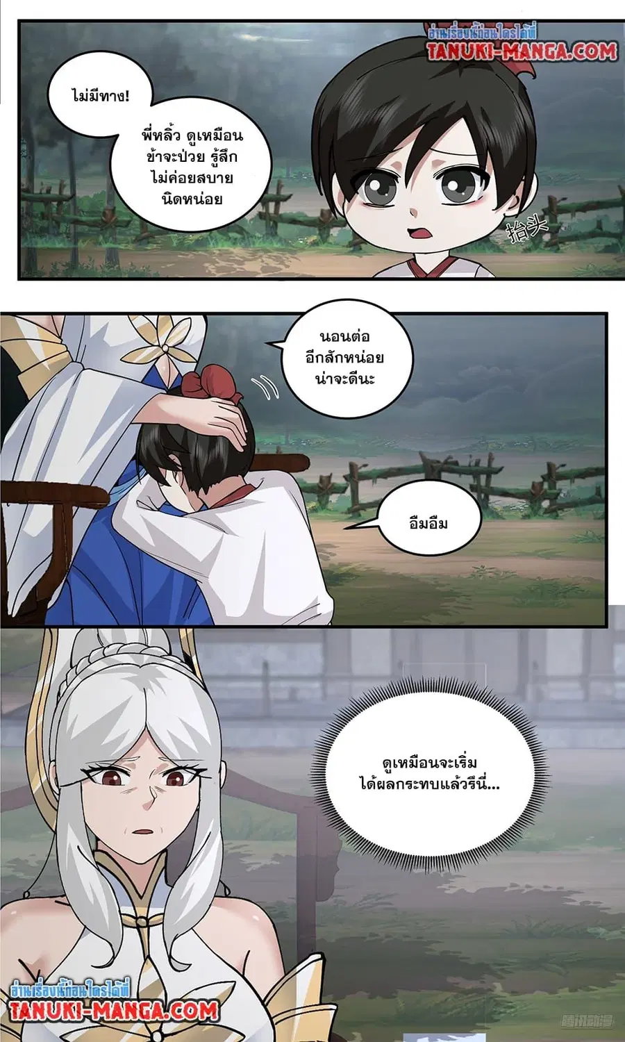 Martial Peak ตอนที่ 3771 หน้า 7