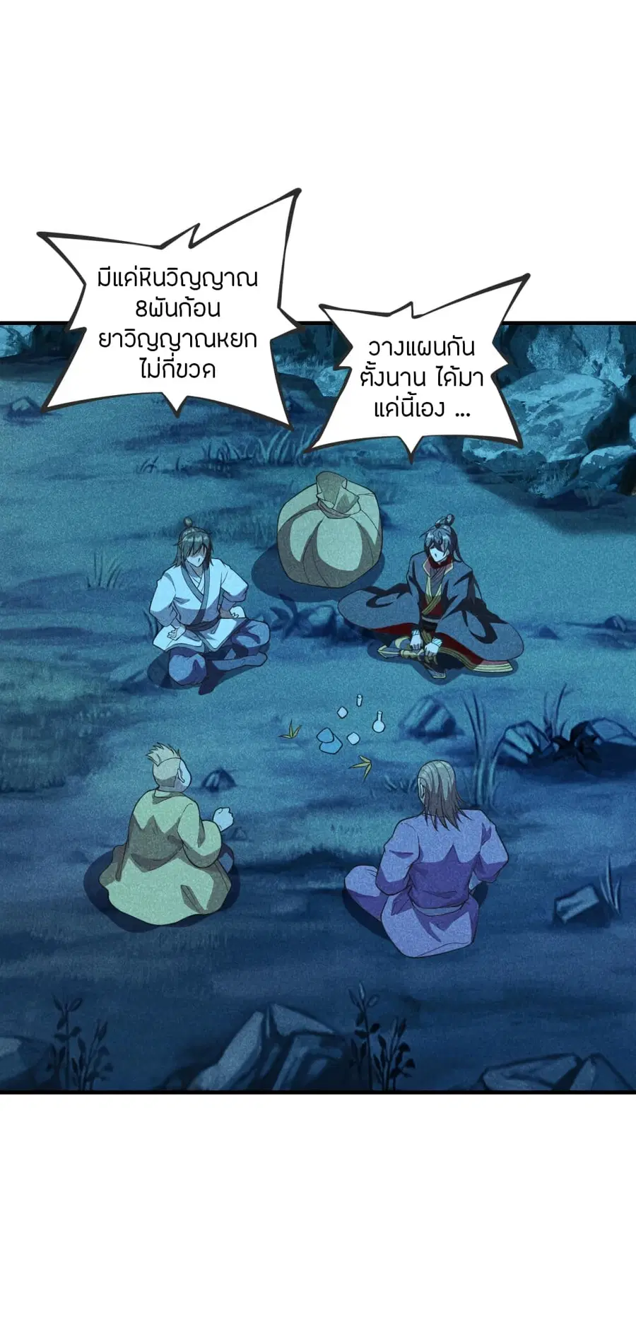 Banished Disciple’s Counterattack ราชาอมตะผู้ถูกขับไล่ ตอนที่ 167 หน้า 33
