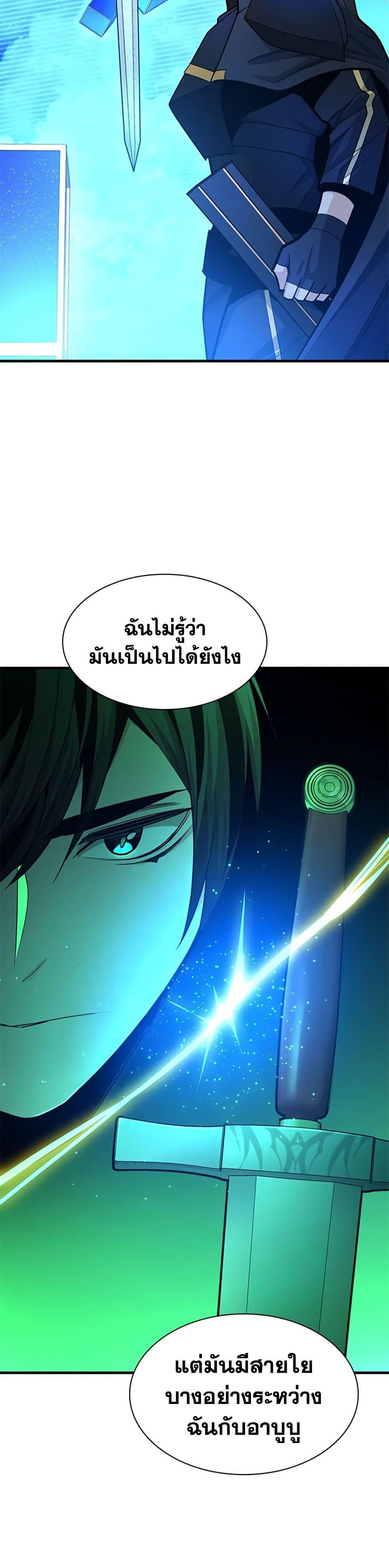 The Tutorial is Too Hard โลกฝึกสอนสุดโหดร้าย ตอนที่ 262 หน้า 15
