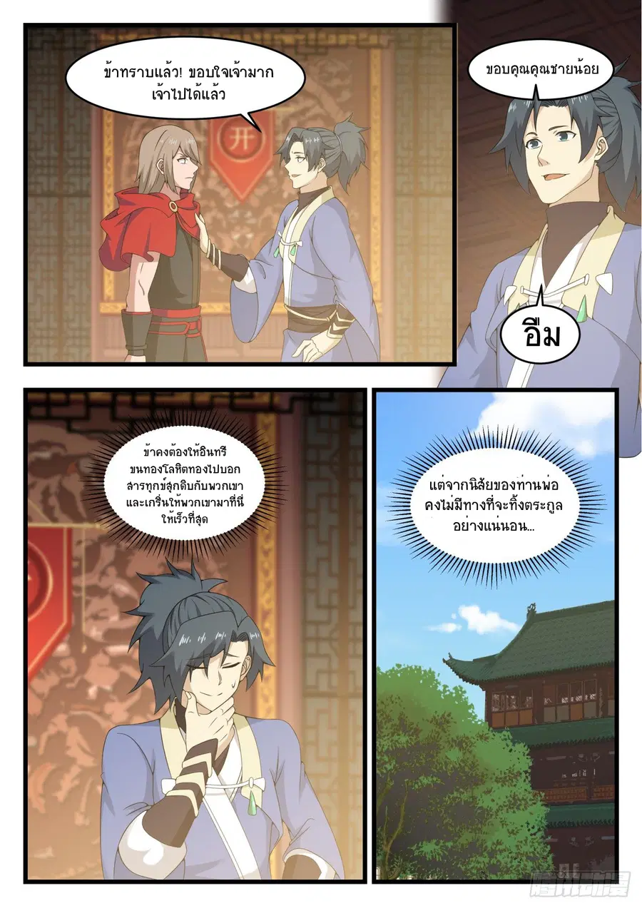 Martial Peak ตอนที่ 533 หน้า 7