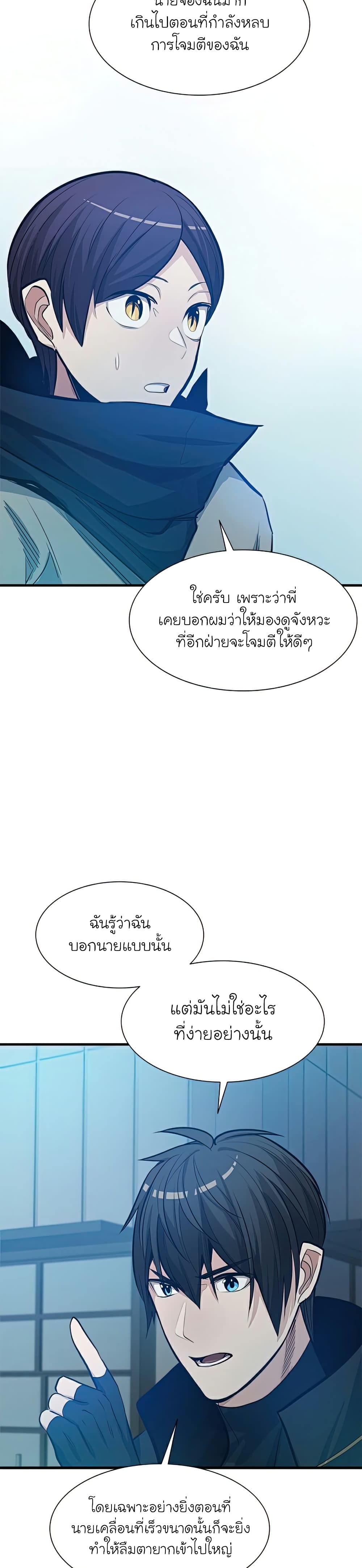 The Tutorial is Too Hard โลกฝึกสอนสุดโหดร้าย ตอนที่ 86 หน้า 9
