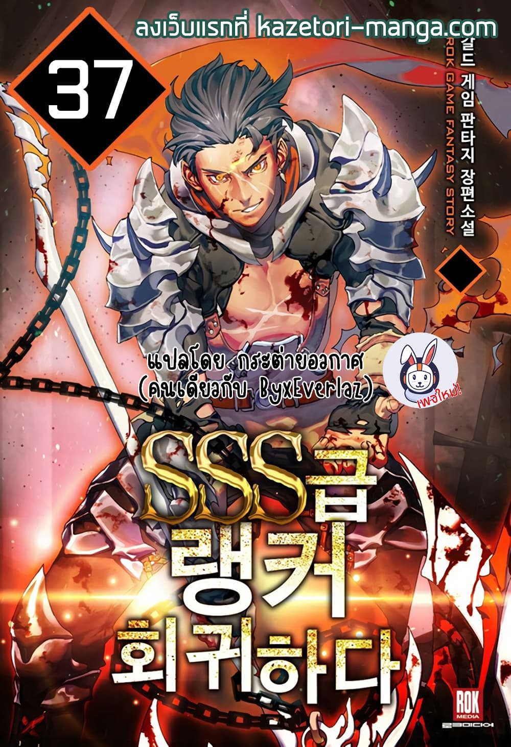 Return of the SSS-Class Ranker ตอนที่ 37 หน้า 1