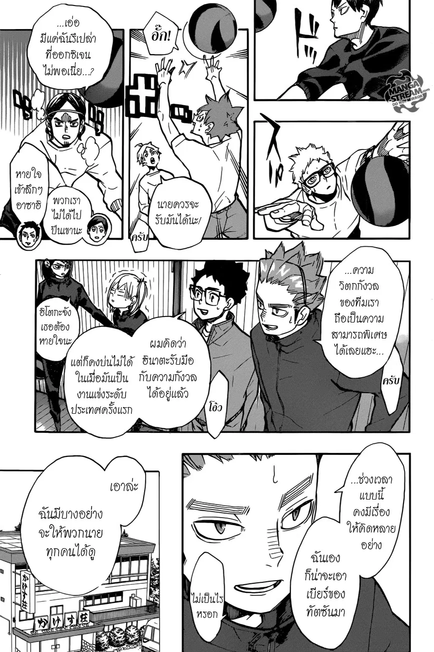 Haikyuu!! ตอนที่ 230 หน้า 5