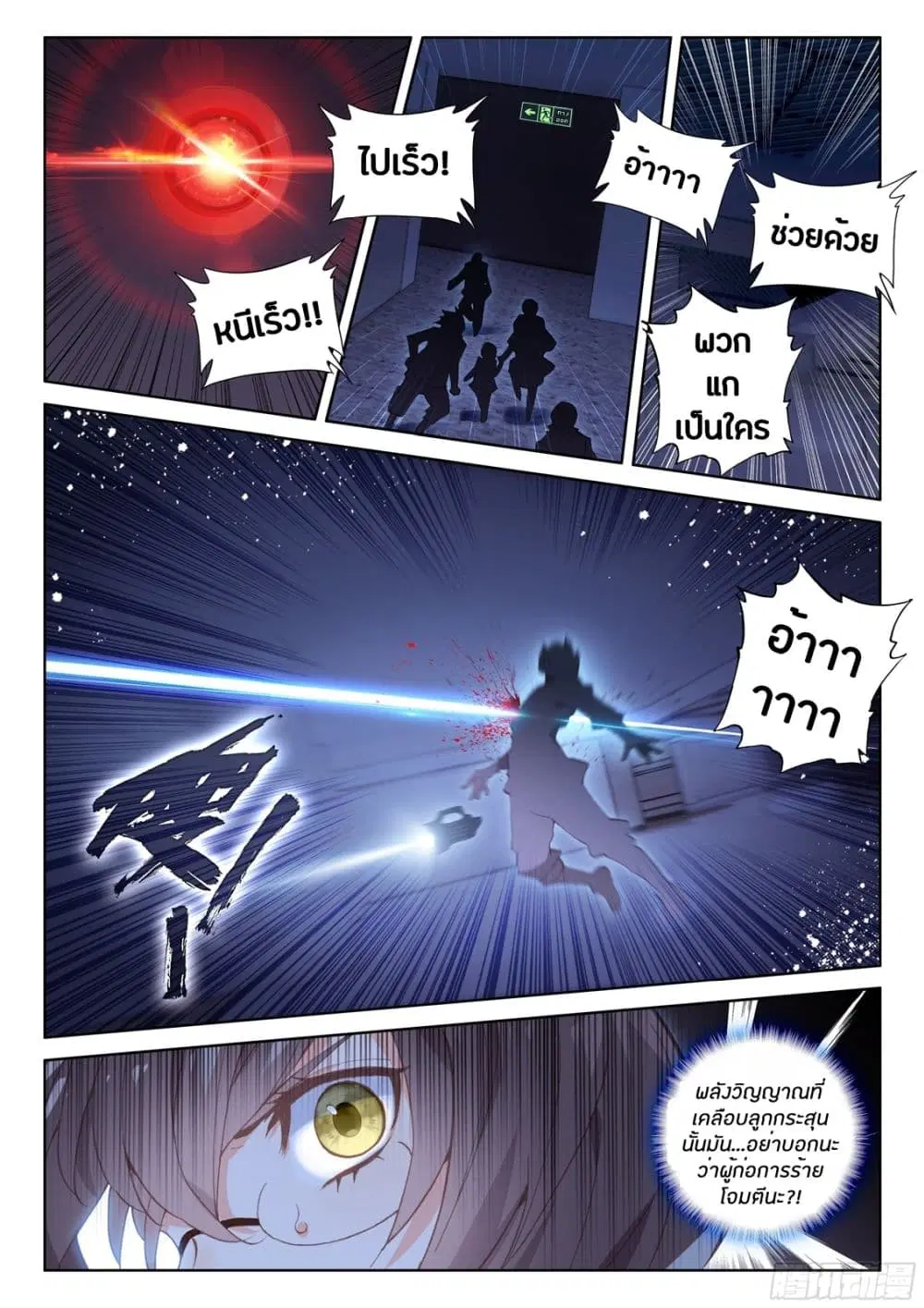 Douluo Dalu IV: Zhongji Douluo ตอนที่ 25 หน้า 17