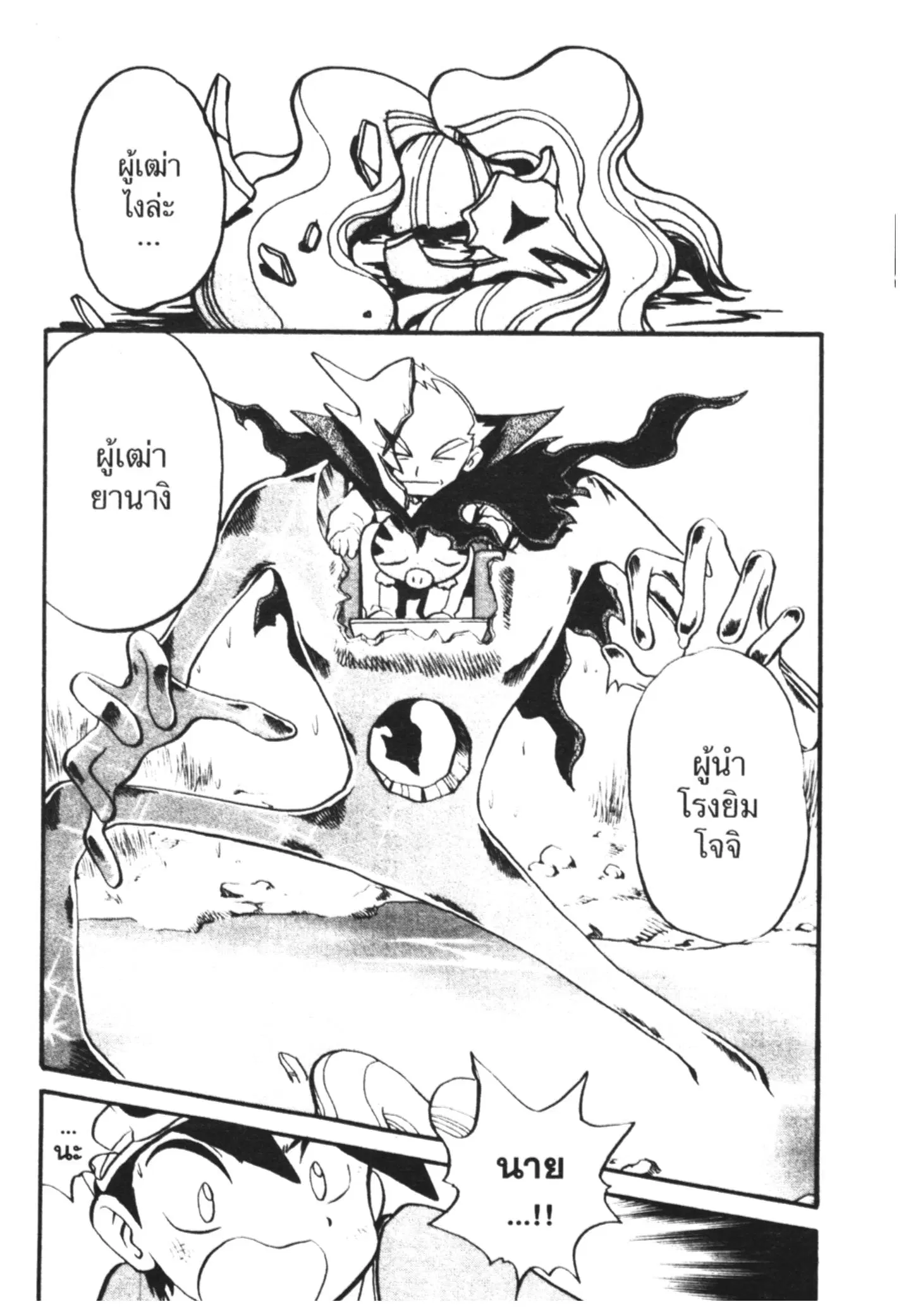 Pokémon ตอนที่ 172 หน้า 13