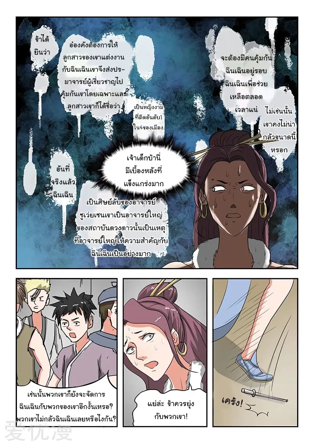 Martial Master ตอนที่ 156 หน้า 4