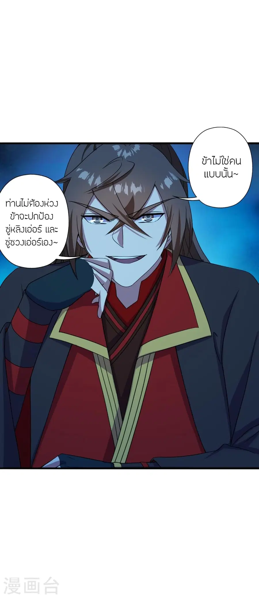 Banished Disciple’s Counterattack ราชาอมตะผู้ถูกขับไล่ ตอนที่ 285 หน้า 7