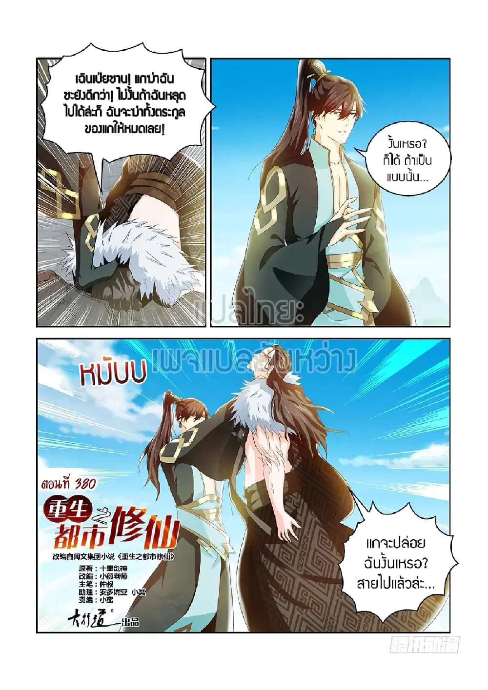 Rebirth Of The Urban Immortal Cultivator ตอนที่ 380 หน้า 6