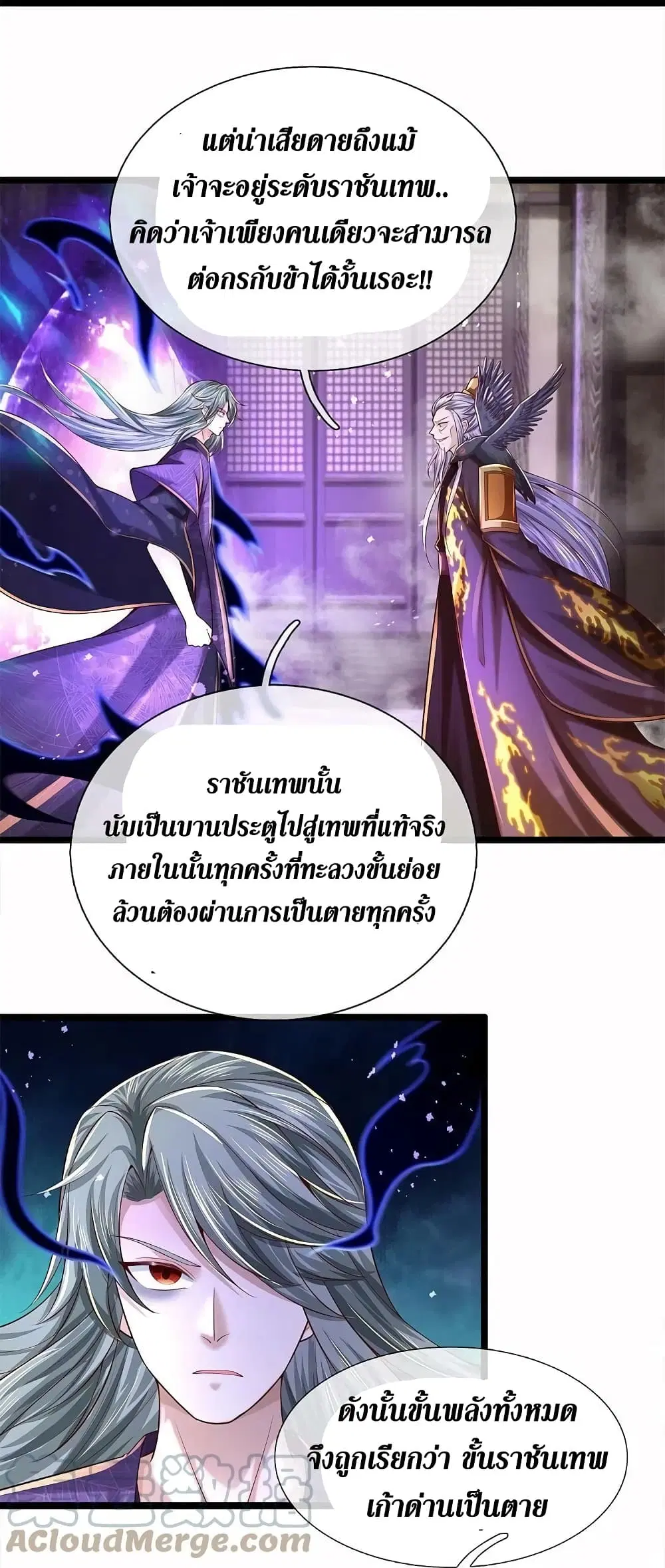 Sky Sword God ตอนที่ 578 หน้า 34