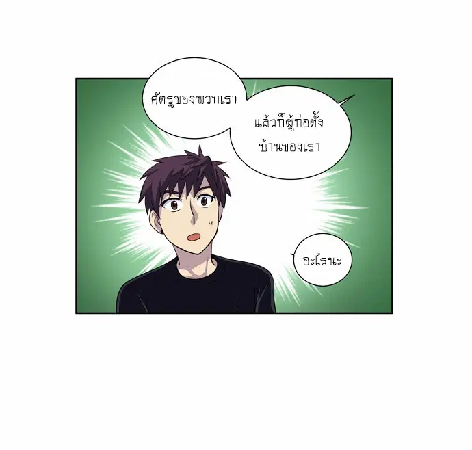 The Gamer ตอนที่ 121 หน้า 8