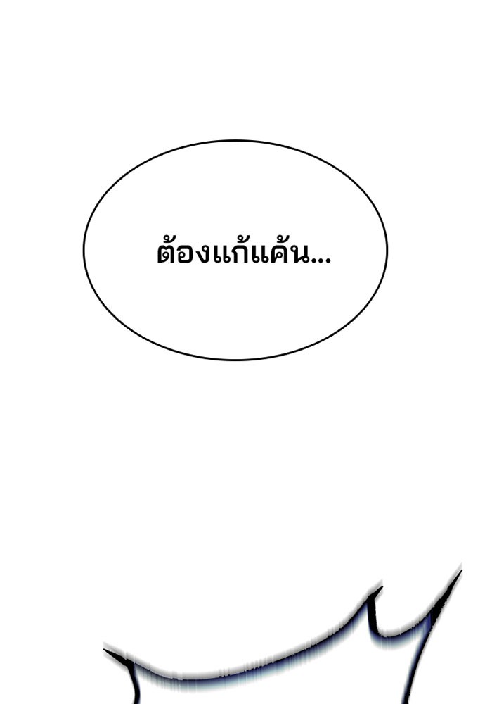 Villain to Kill ตอนที่ 33 หน้า 44