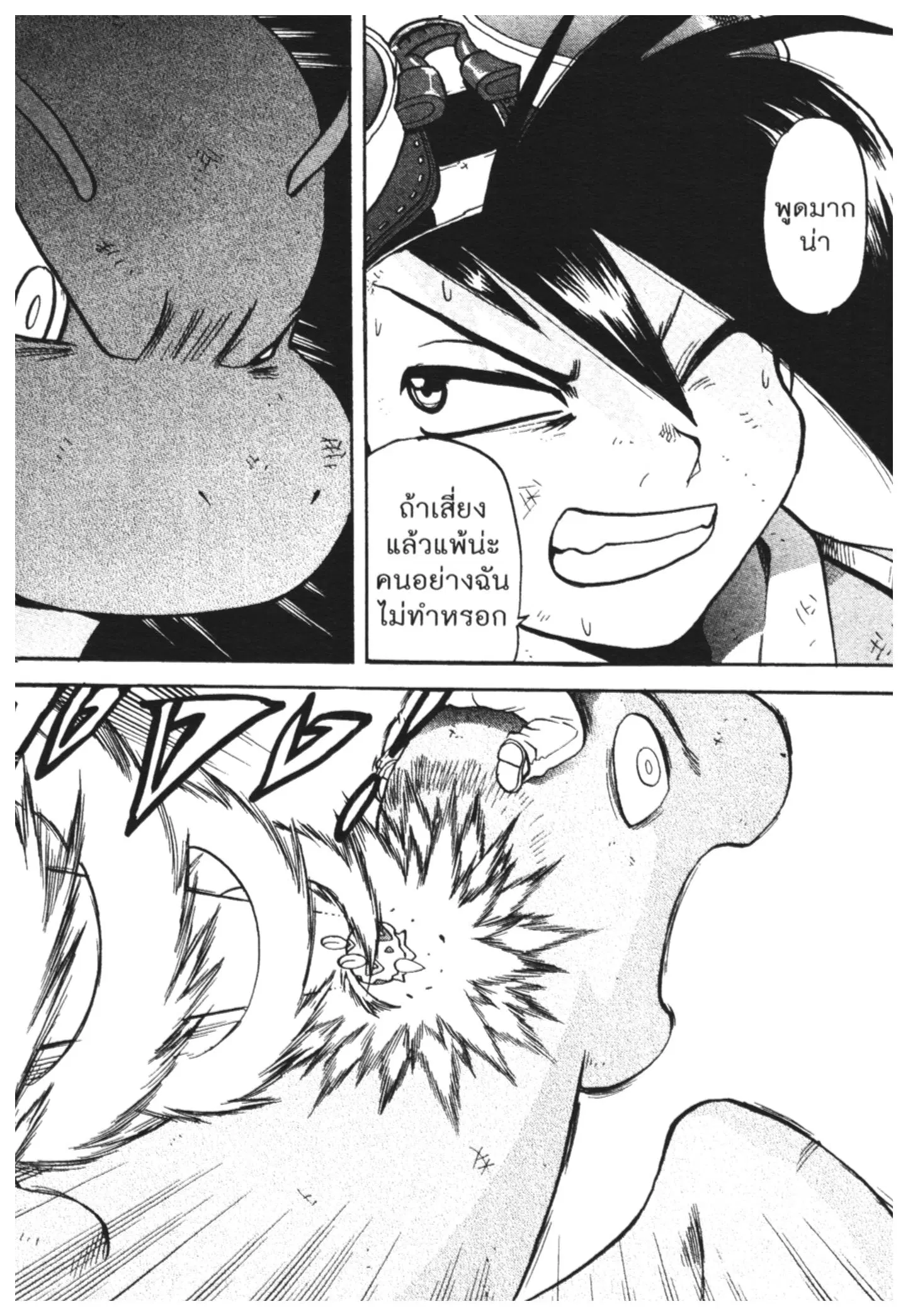 Pokémon ตอนที่ 444 หน้า 16