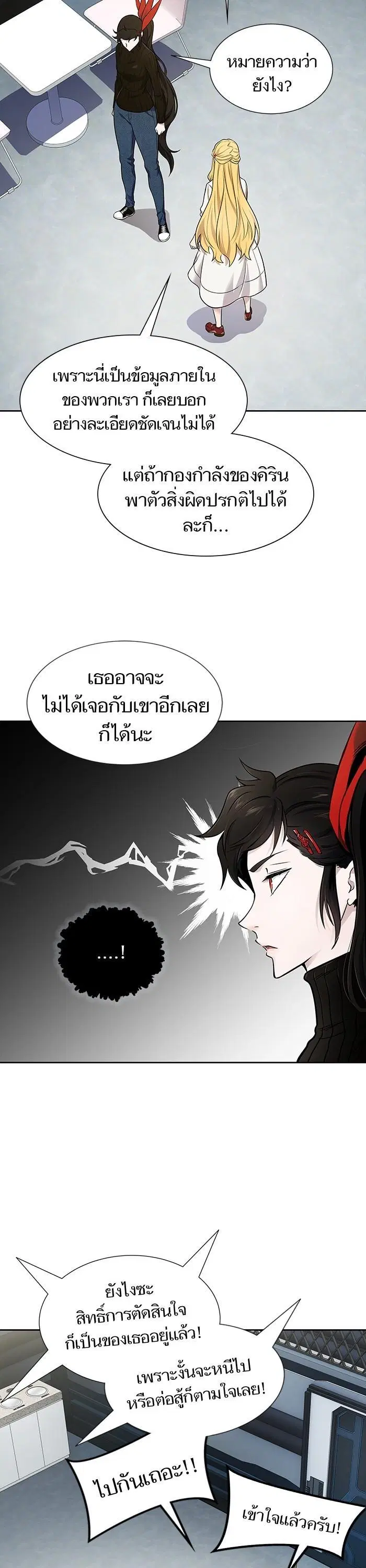 Tower of God ตอนที่ 591 หน้า 10