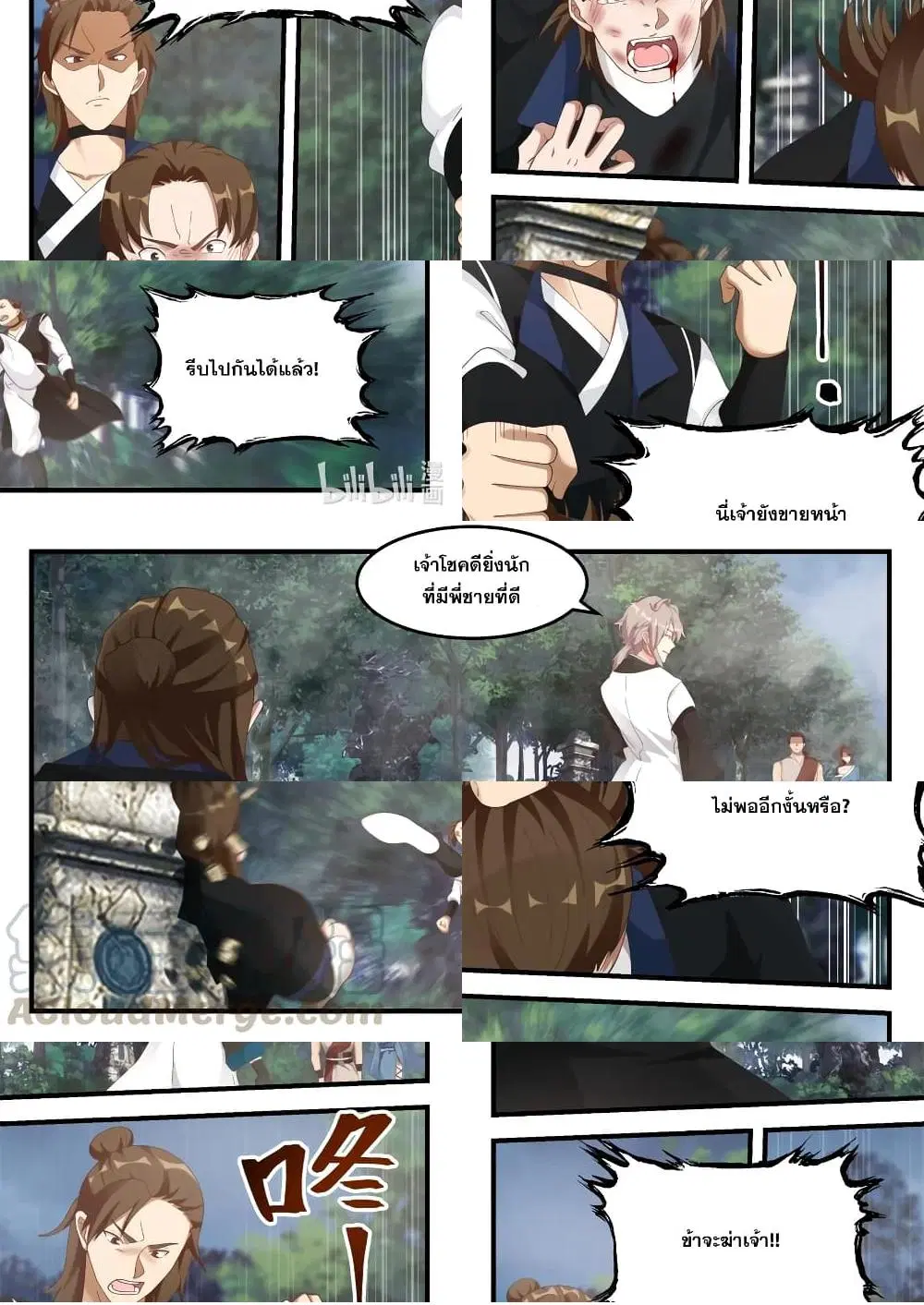 Martial God Asura ตอนที่ 159 หน้า 10
