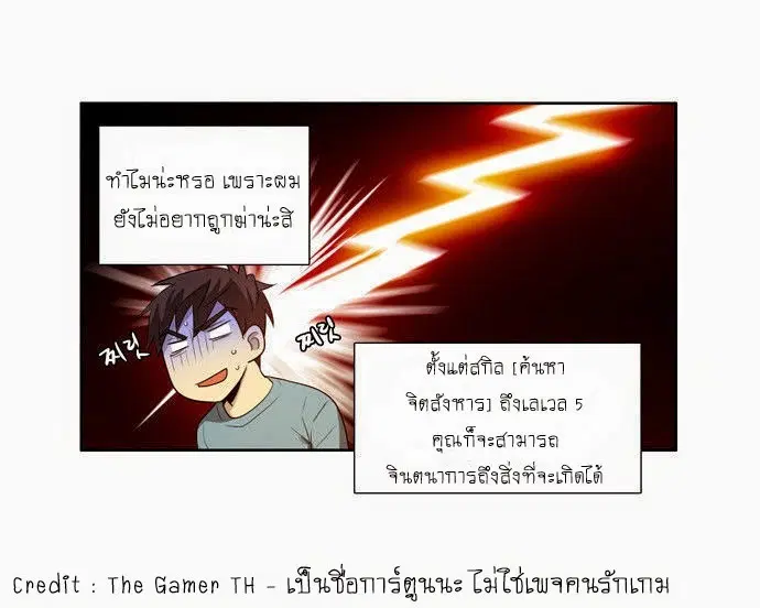The Gamer ตอนที่ 52 หน้า 4