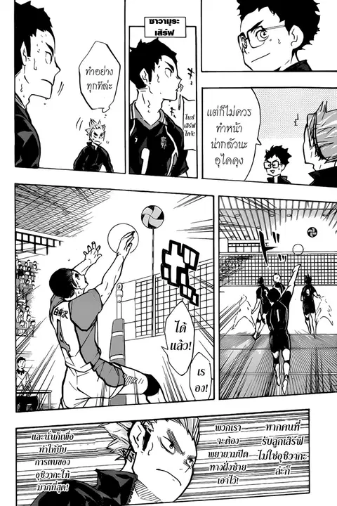 Haikyuu!! ตอนที่ 168 หน้า 8