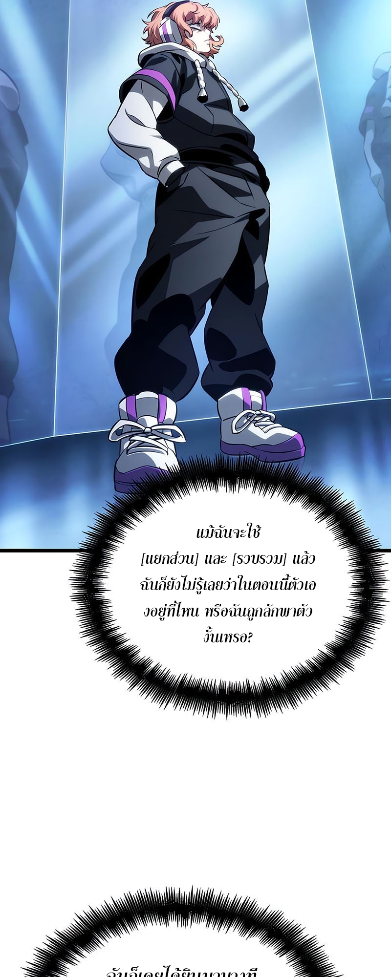 The World After the end โลกหลังการล่มสลาย ตอนที่ 137 หน้า 7