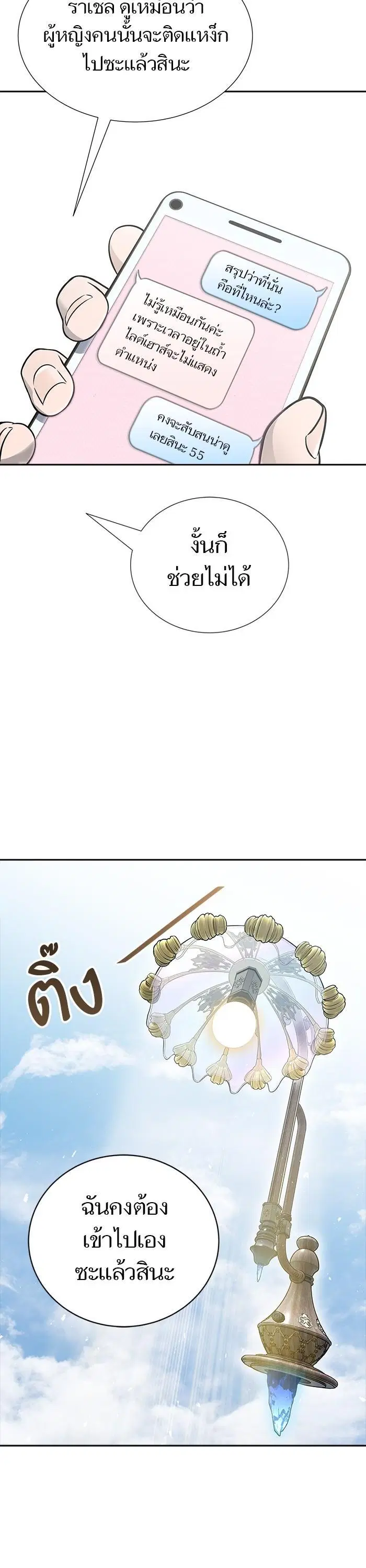 Tower of God ตอนที่ 614 หน้า 19