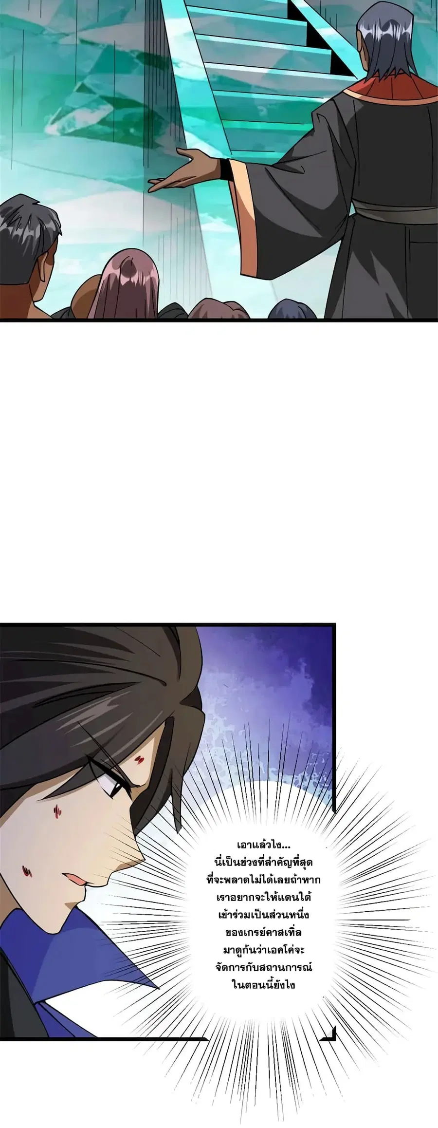 Release That Witch ตอนที่ 442 หน้า 26