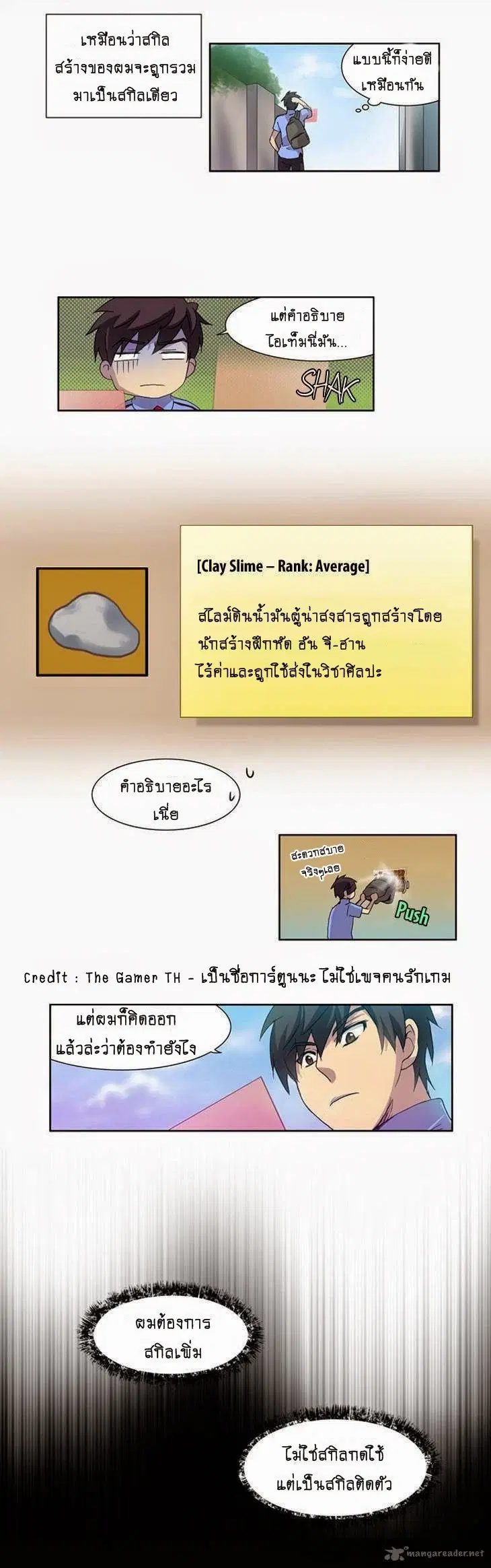 The Gamer ตอนที่ 15 หน้า 14