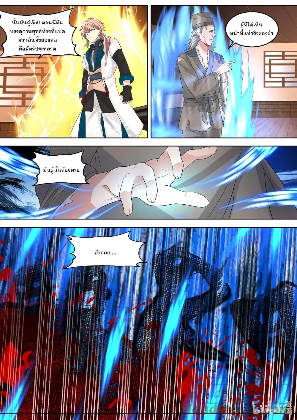 Martial God Asura ตอนที่ 322 หน้า 5