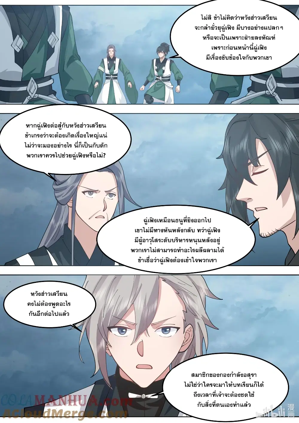 Martial God Asura ตอนที่ 773 หน้า 9
