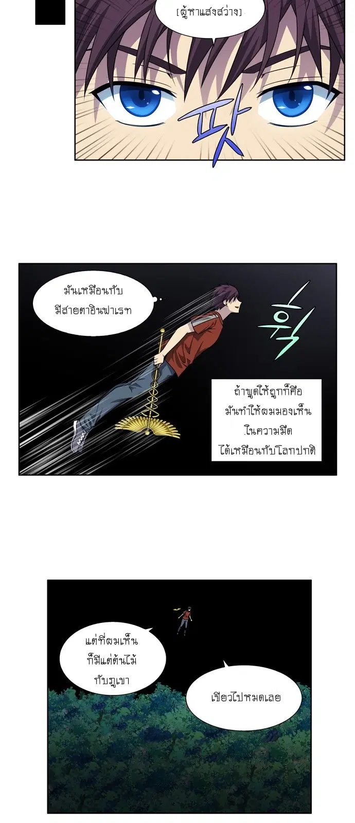 The Gamer ตอนที่ 269 หน้า 9