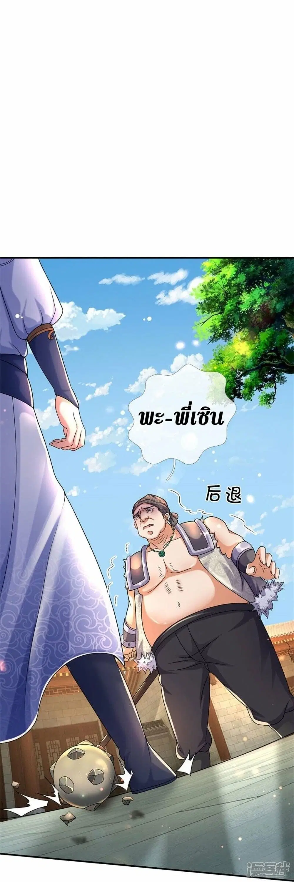 Sky Sword God ตอนที่ 485 หน้า 15