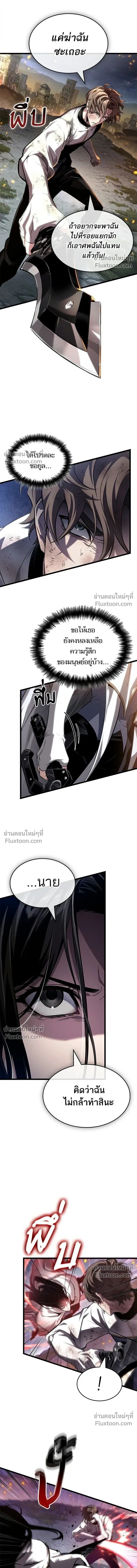 The World After the end โลกหลังการล่มสลาย ตอนที่ 210 หน้า 7