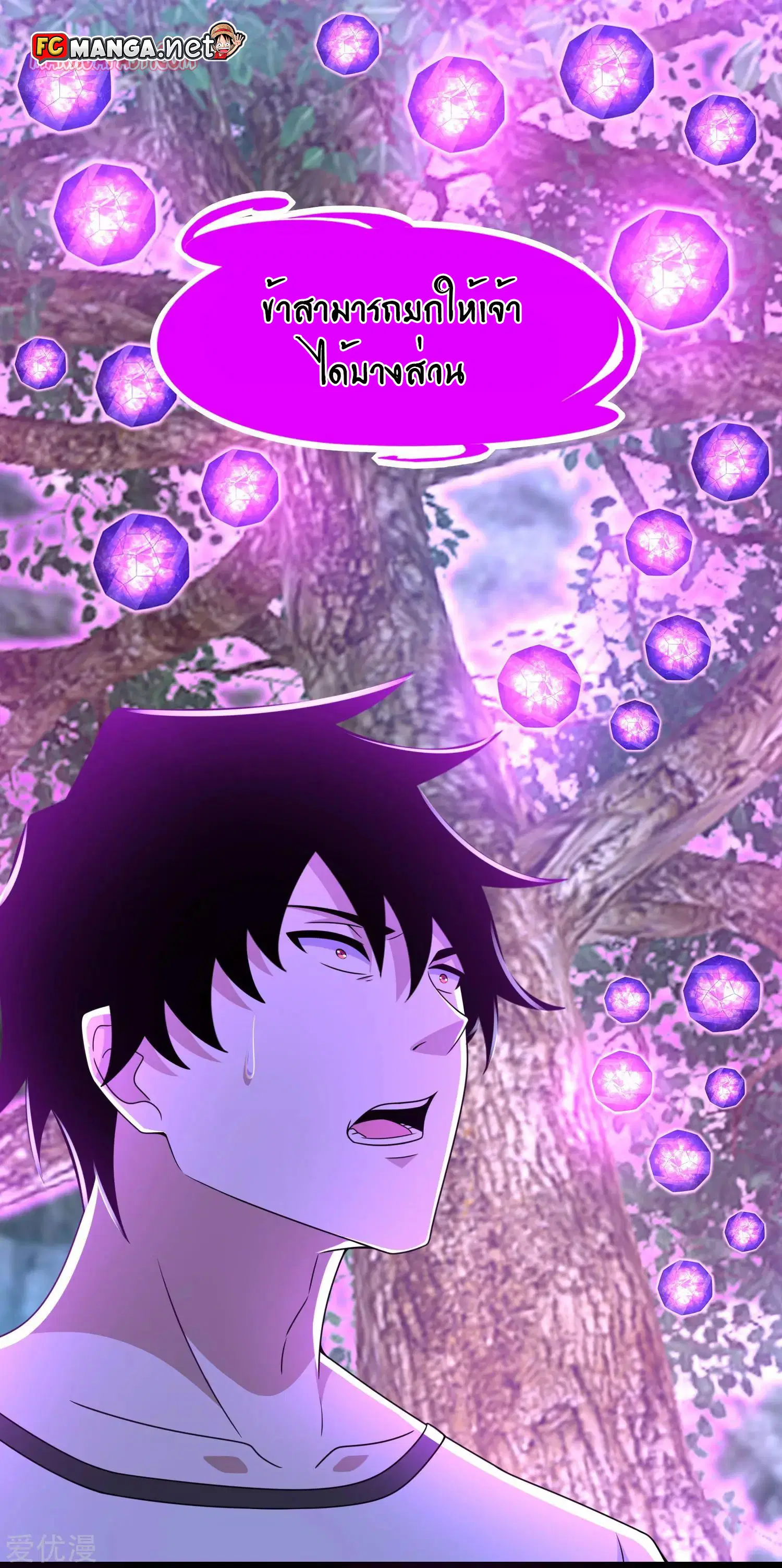 The King of Doom ตอนที่ 291 หน้า 9