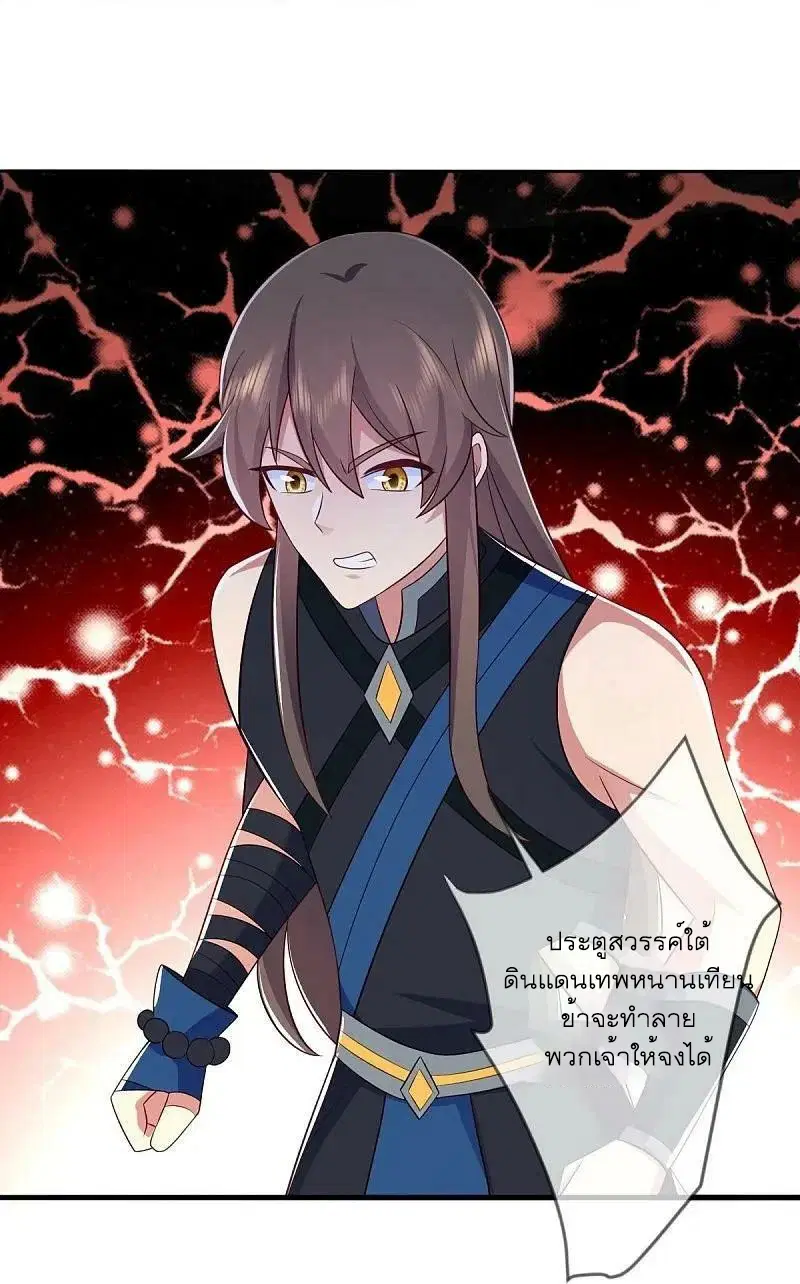 Peerless Battle Spirit ตอนที่ 541 หน้า 9