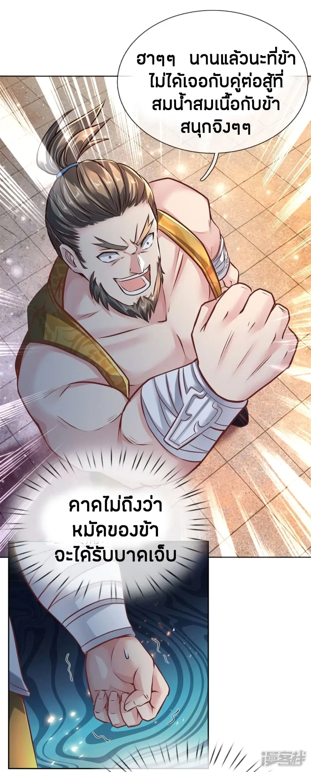 Sky Sword God ตอนที่ 199 หน้า 14