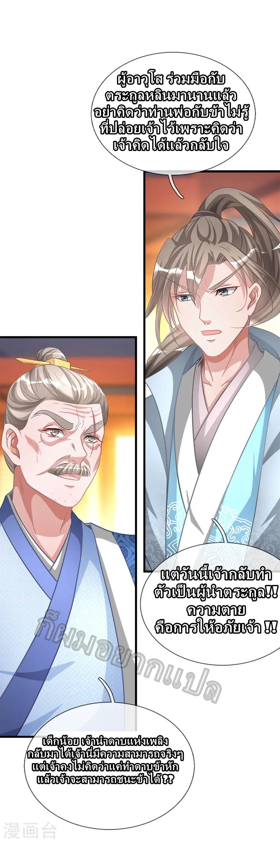 Sky Sword God ตอนที่ 13 หน้า 12