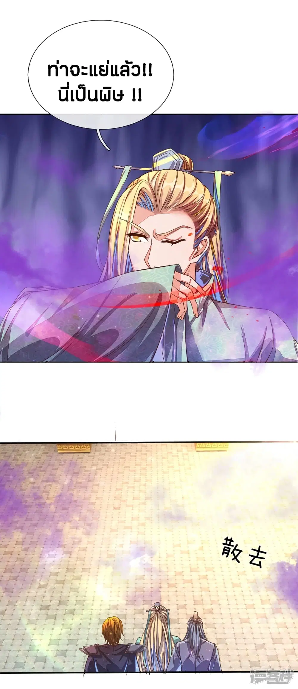 Sky Sword God ตอนที่ 145 หน้า 7