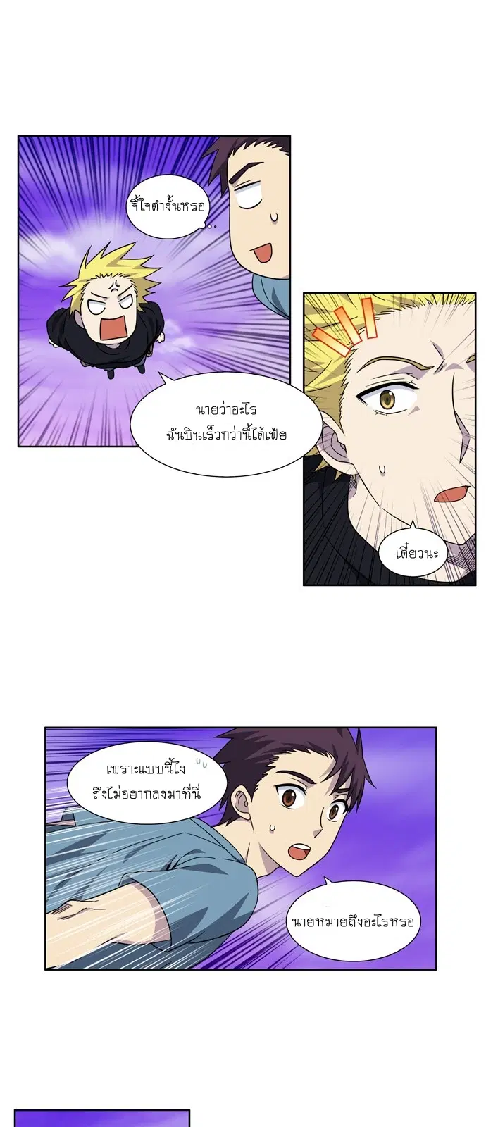 The Gamer ตอนที่ 280 หน้า 16