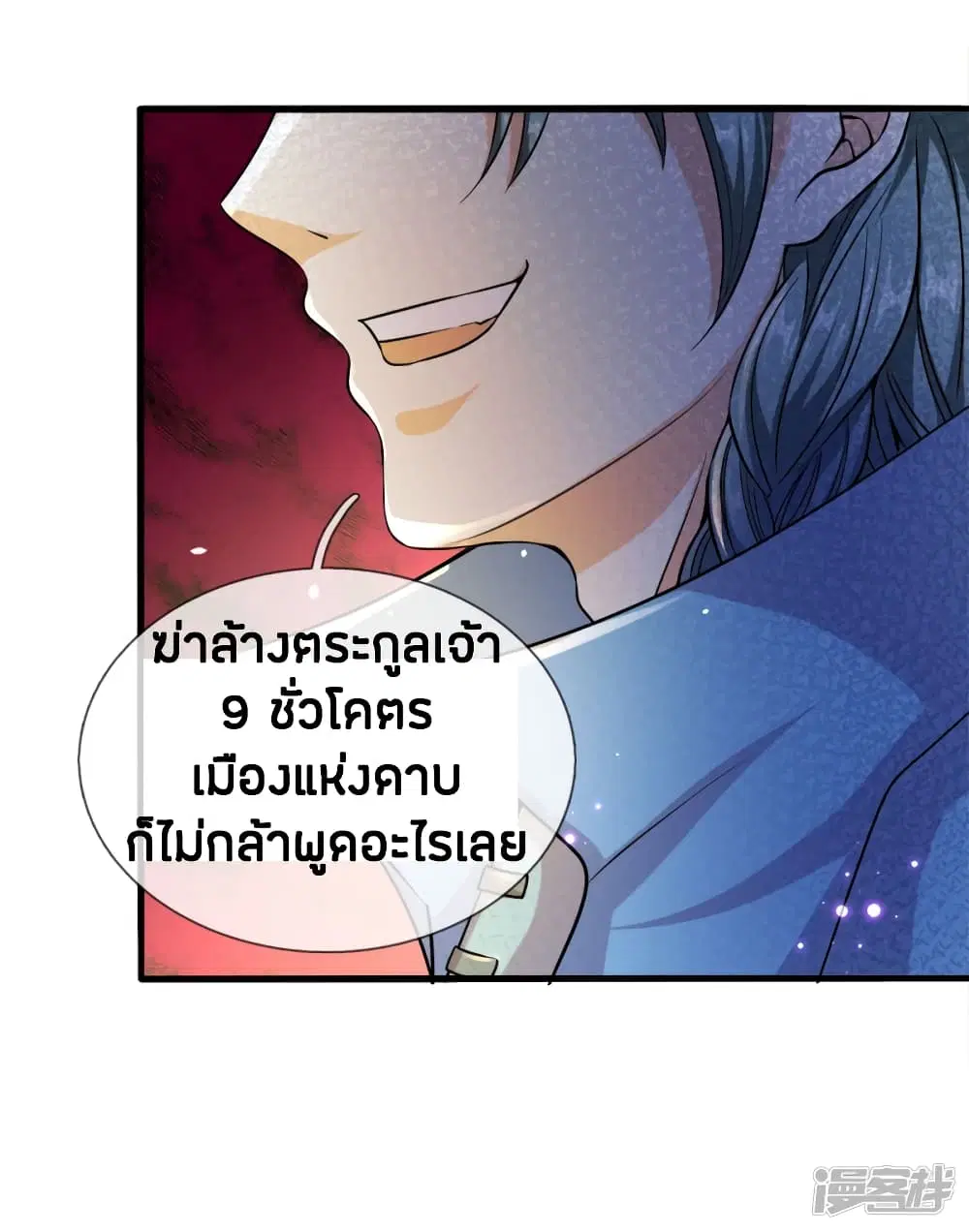 Sky Sword God ตอนที่ 166 หน้า 16