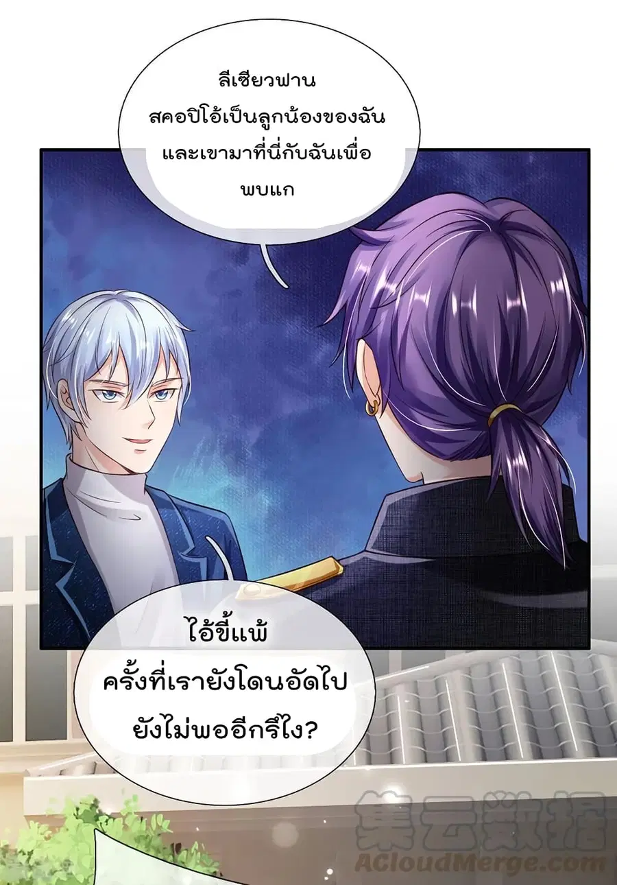 I’m the Great Immortal ตอนที่ 204 หน้า 9