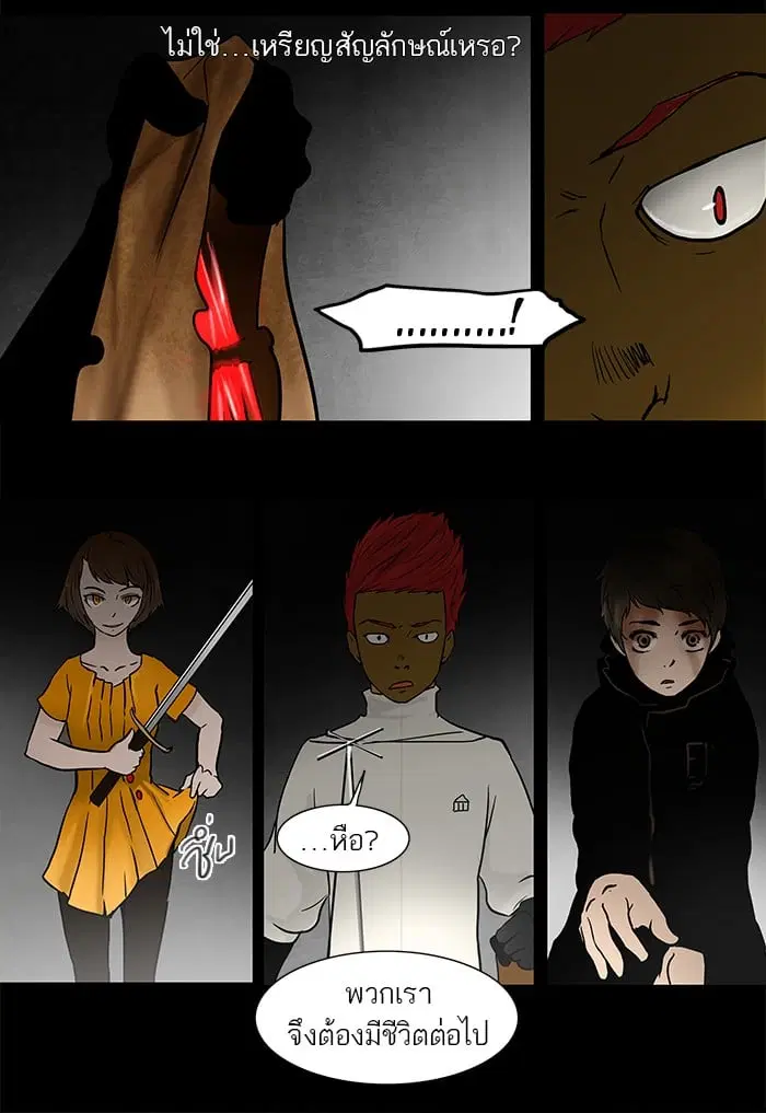 Tower of God ตอนที่ 52 หน้า 38