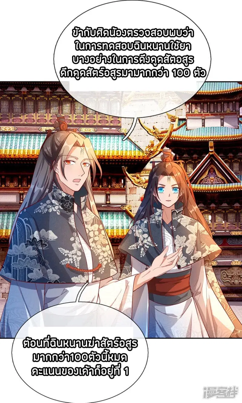 Sky Sword God ตอนที่ 98 หน้า 15