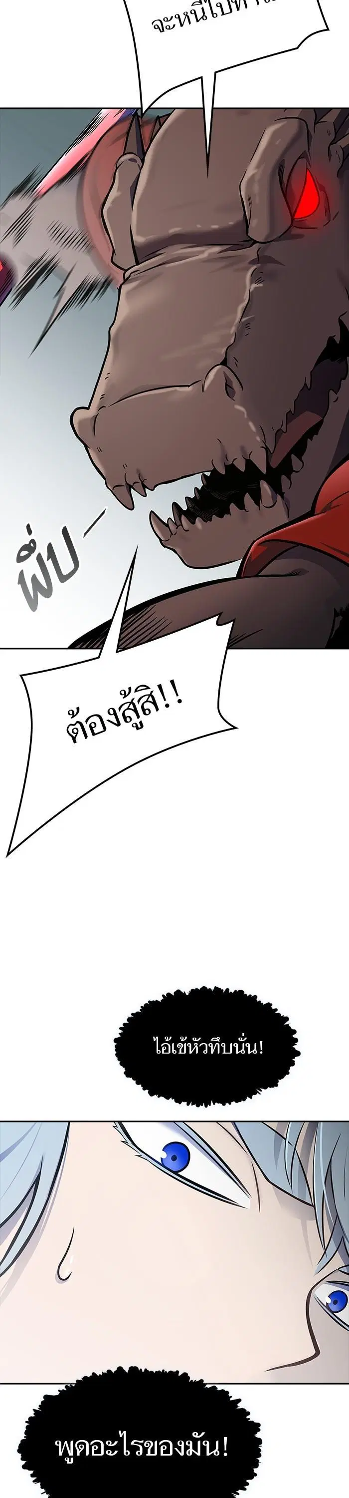 Tower of God ตอนที่ 606 หน้า 5